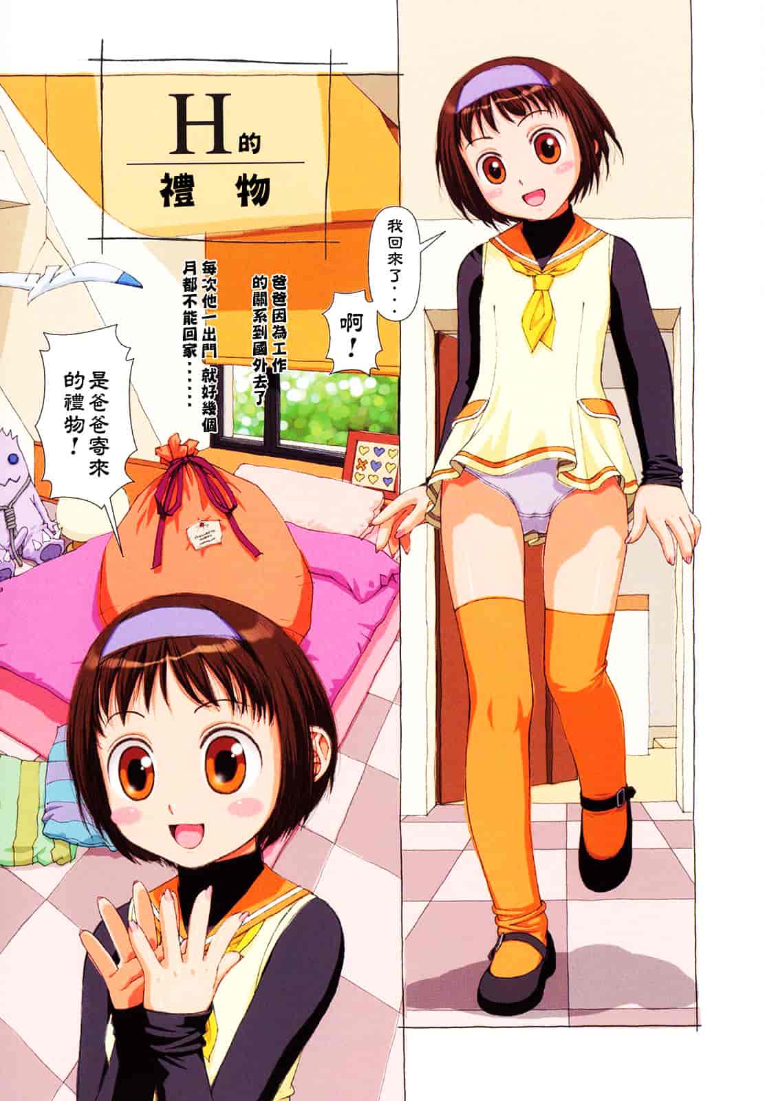 汉化版-[唯登詩樹] Hな…_第4集