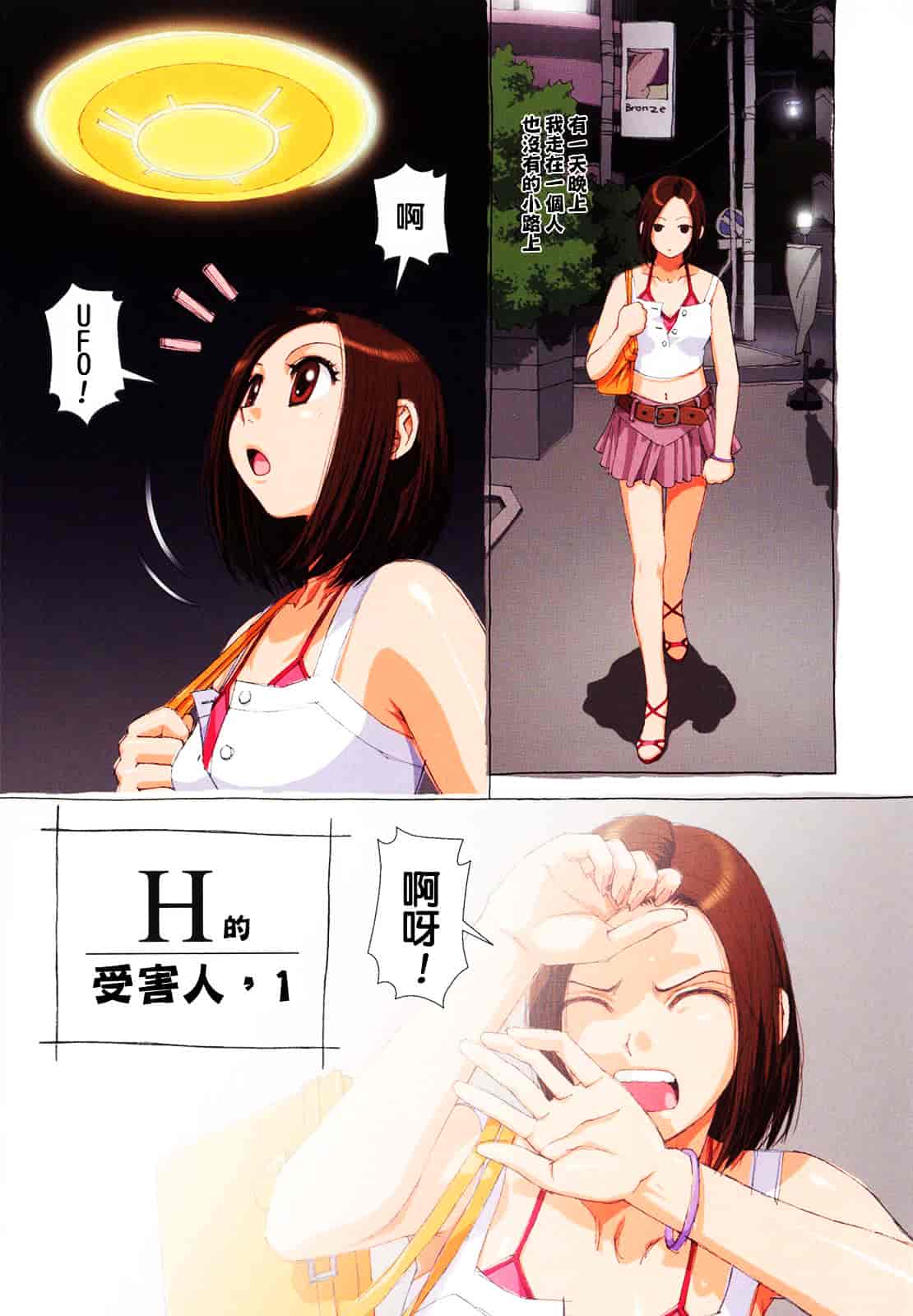 汉化版-[唯登詩樹] Hな…_第4集