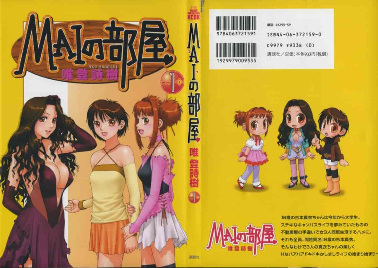 汉化版-[唯登詩樹] MAIの部屋 第01集 [中文化]_第1集