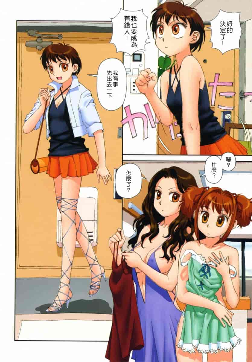 汉化版-[唯登詩樹] MAIの部屋 第01集 [中文化]_第4集