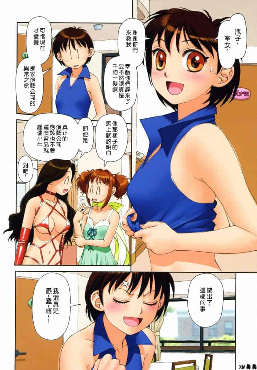 汉化版-[唯登詩樹] MAIの部屋 第01集 [中文化]_第5集