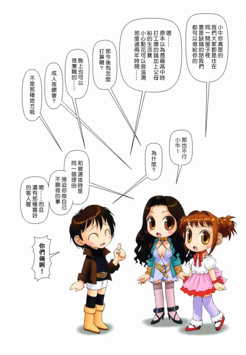 汉化版-[唯登詩樹] MAIの部屋 第01集 [中文化]_第5集
