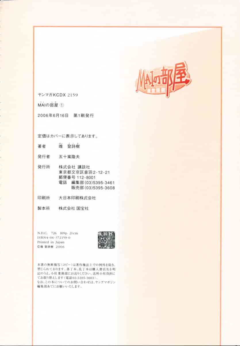汉化版-[唯登詩樹] MAIの部屋 第01集 [中文化]_第5集