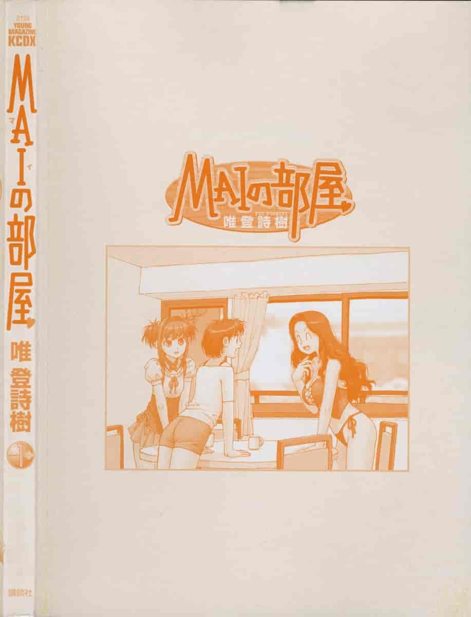 汉化版-[唯登詩樹] MAIの部屋 第01集 [中文化]_第5集