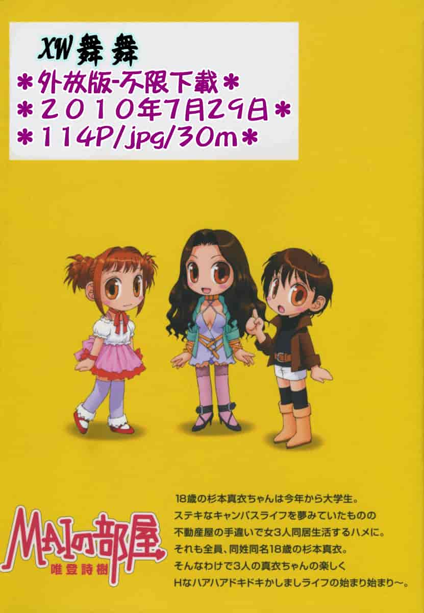 汉化版-[唯登詩樹] MAIの部屋 第01集 [中文化]_第5集