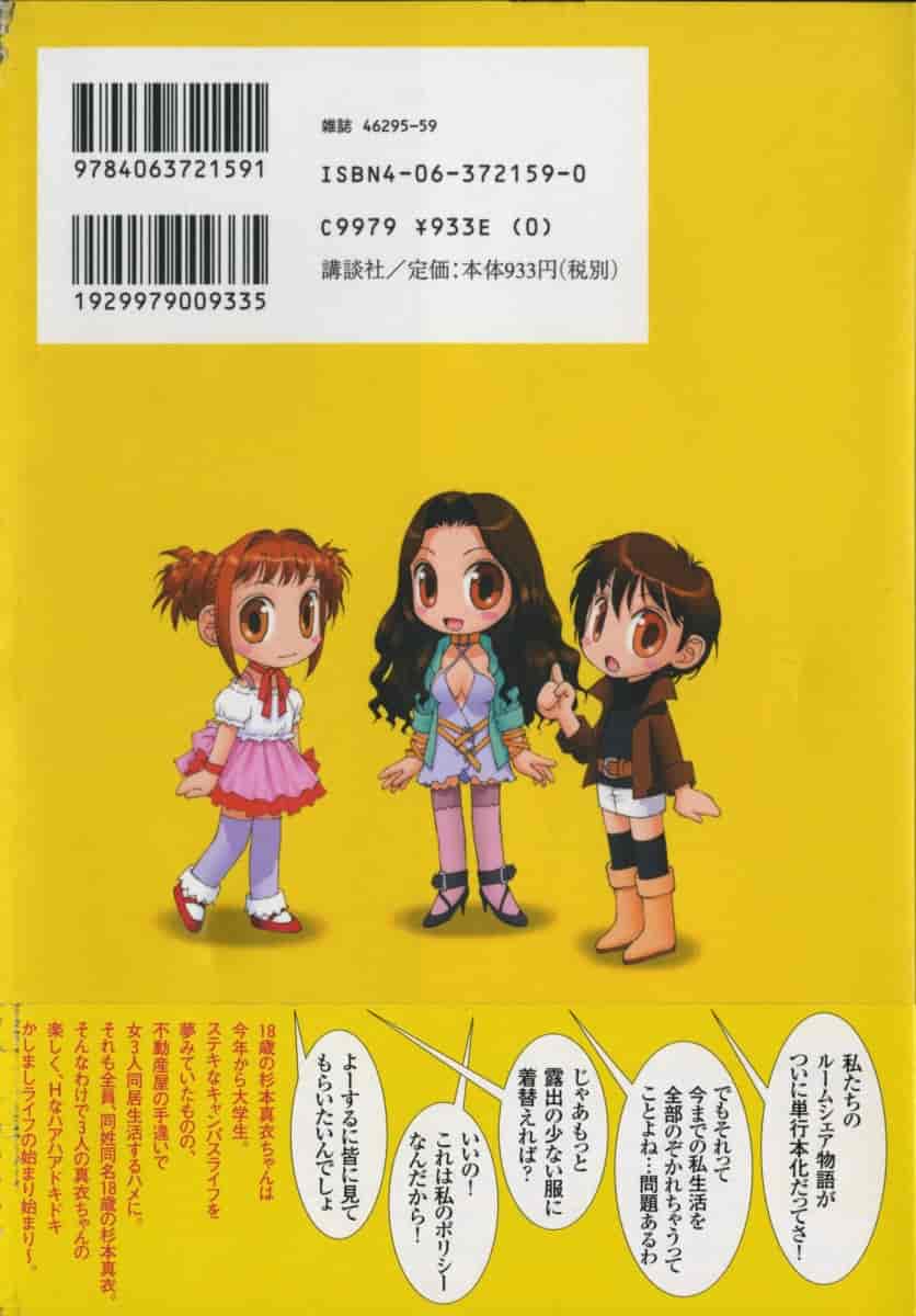 汉化版-[唯登詩樹] MAIの部屋 第01集 [中文化]_第5集