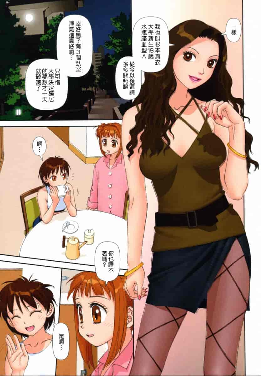 汉化版-[唯登詩樹] MAIの部屋 第01集 [中文化]_第1集