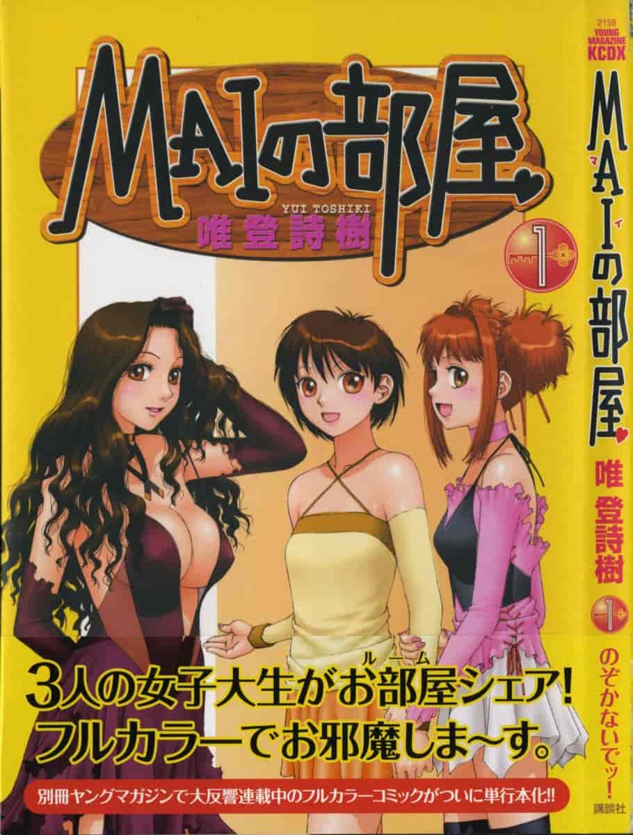 汉化版-[唯登詩樹] MAIの部屋 第01集 [中文化]_第1集