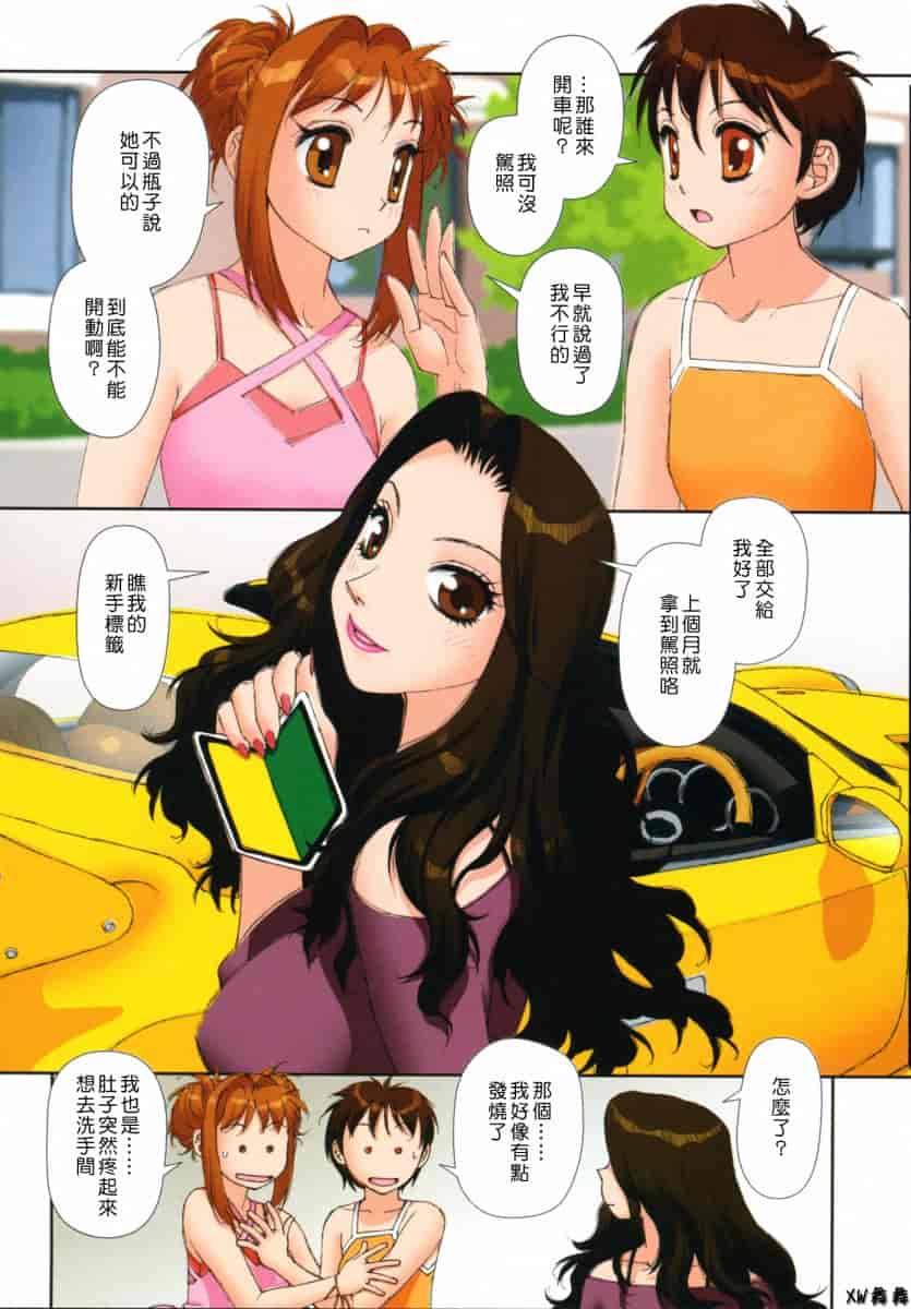 汉化版-[唯登詩樹] MAIの部屋 第01集 [中文化]_第2集