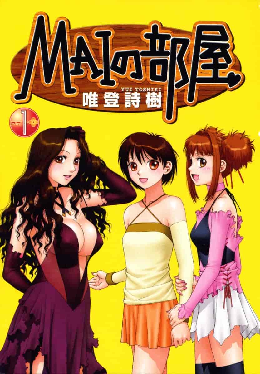 汉化版-[唯登詩樹] MAIの部屋 第01集 [中文化]_第1集