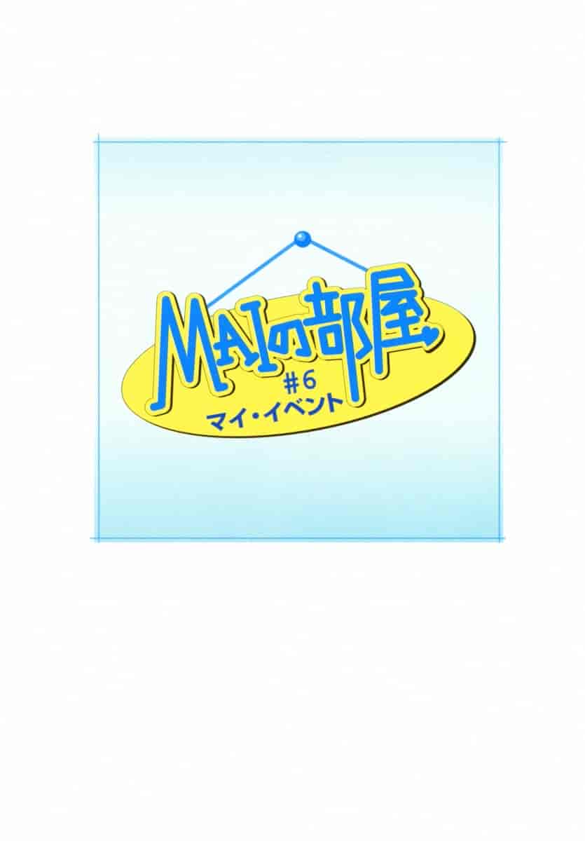 汉化版-[唯登詩樹] MAIの部屋 第01集 [中文化]_第2集
