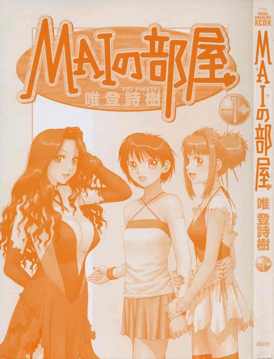汉化版-[唯登詩樹] MAIの部屋 第01集 [中文化]_第1集