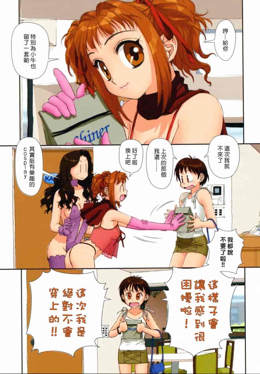 汉化版-[唯登詩樹] MAIの部屋 第01集 [中文化]_第2集