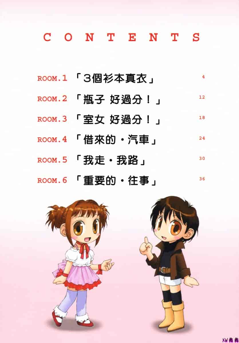 汉化版-[唯登詩樹] MAIの部屋 第01集 [中文化]_第1集