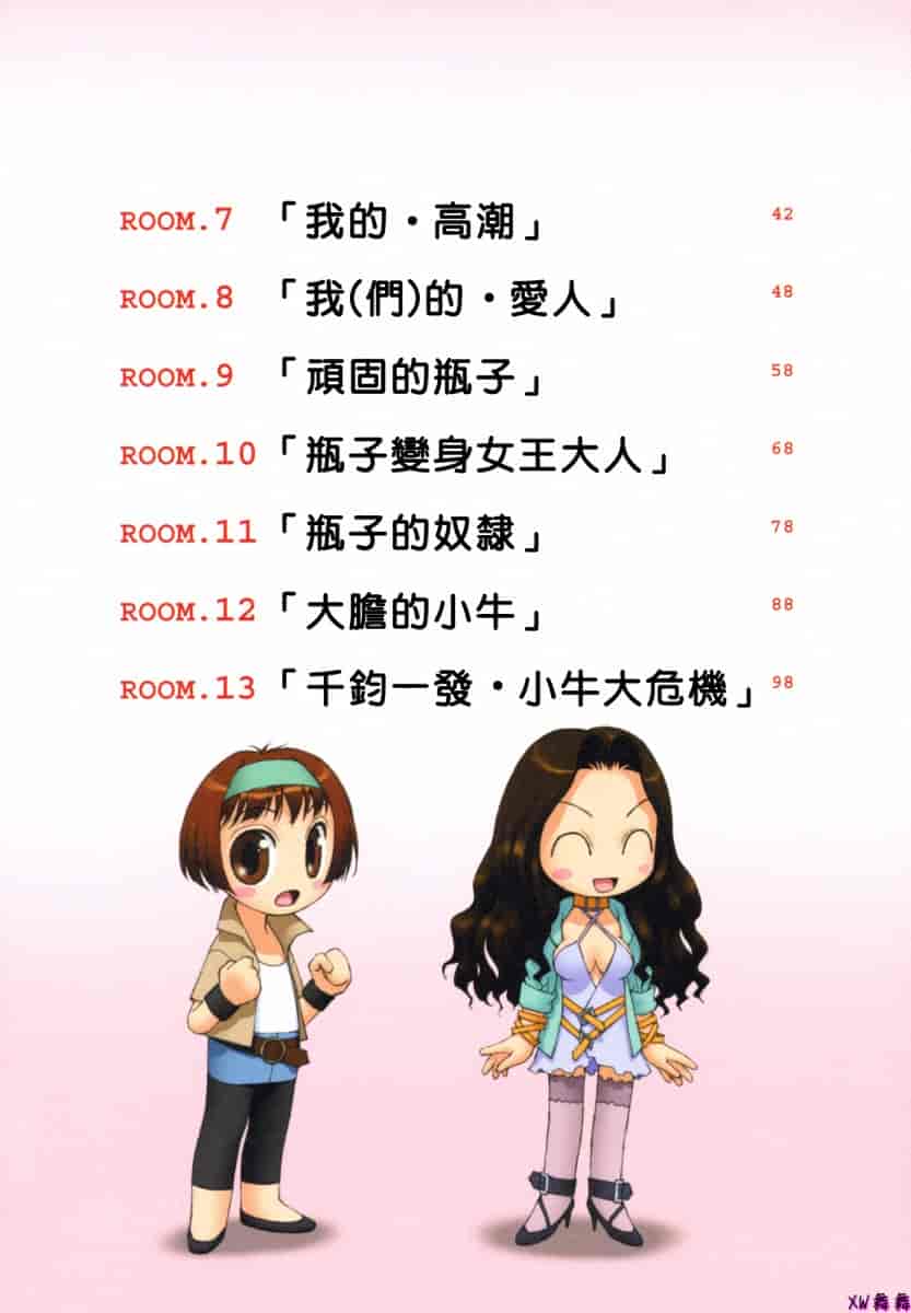 汉化版-[唯登詩樹] MAIの部屋 第01集 [中文化]_第1集