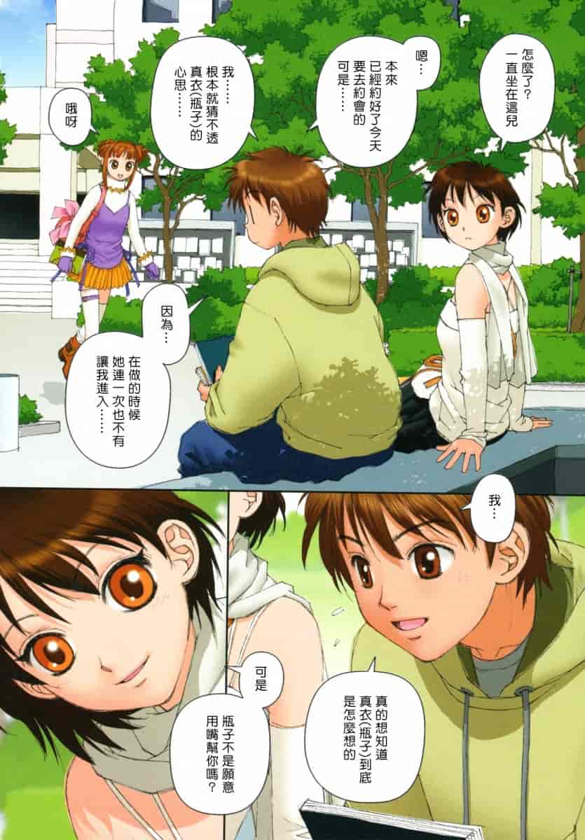 汉化版-[唯登詩樹] MAIの部屋 第01集 [中文化]_第3集