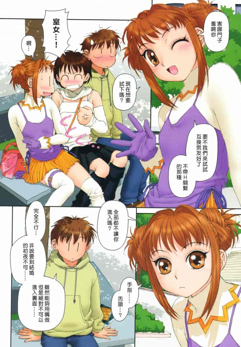 汉化版-[唯登詩樹] MAIの部屋 第01集 [中文化]_第3集