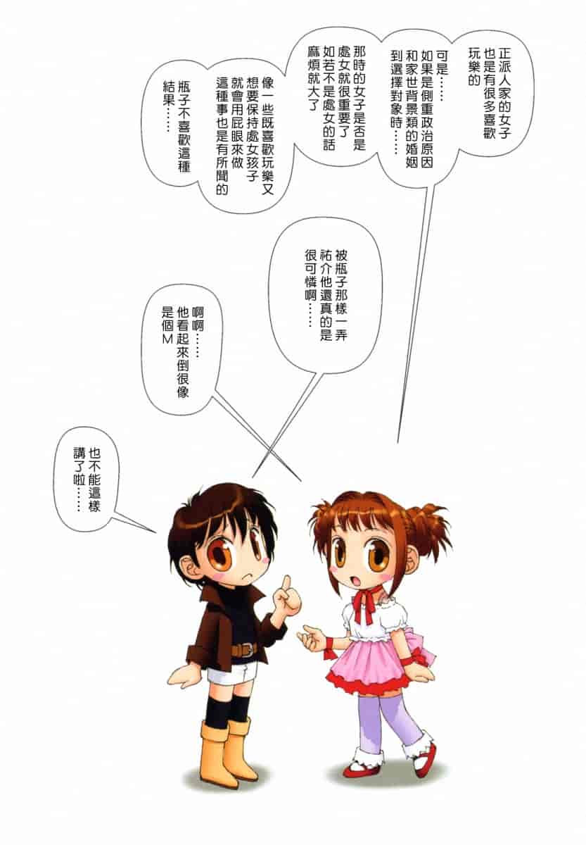 汉化版-[唯登詩樹] MAIの部屋 第01集 [中文化]_第3集