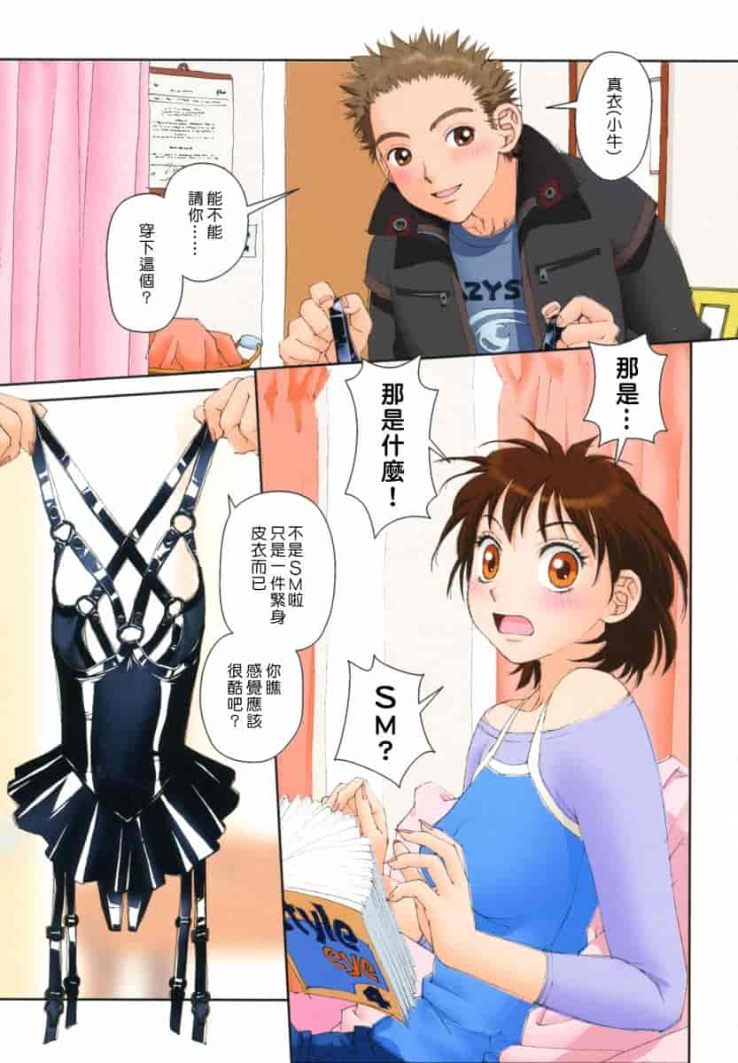 汉化版-[唯登詩樹] MAIの部屋 第01集 [中文化]_第3集