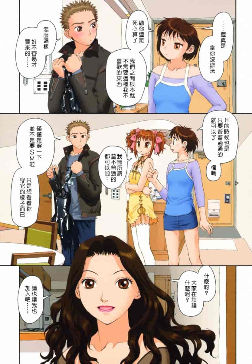 汉化版-[唯登詩樹] MAIの部屋 第01集 [中文化]_第3集