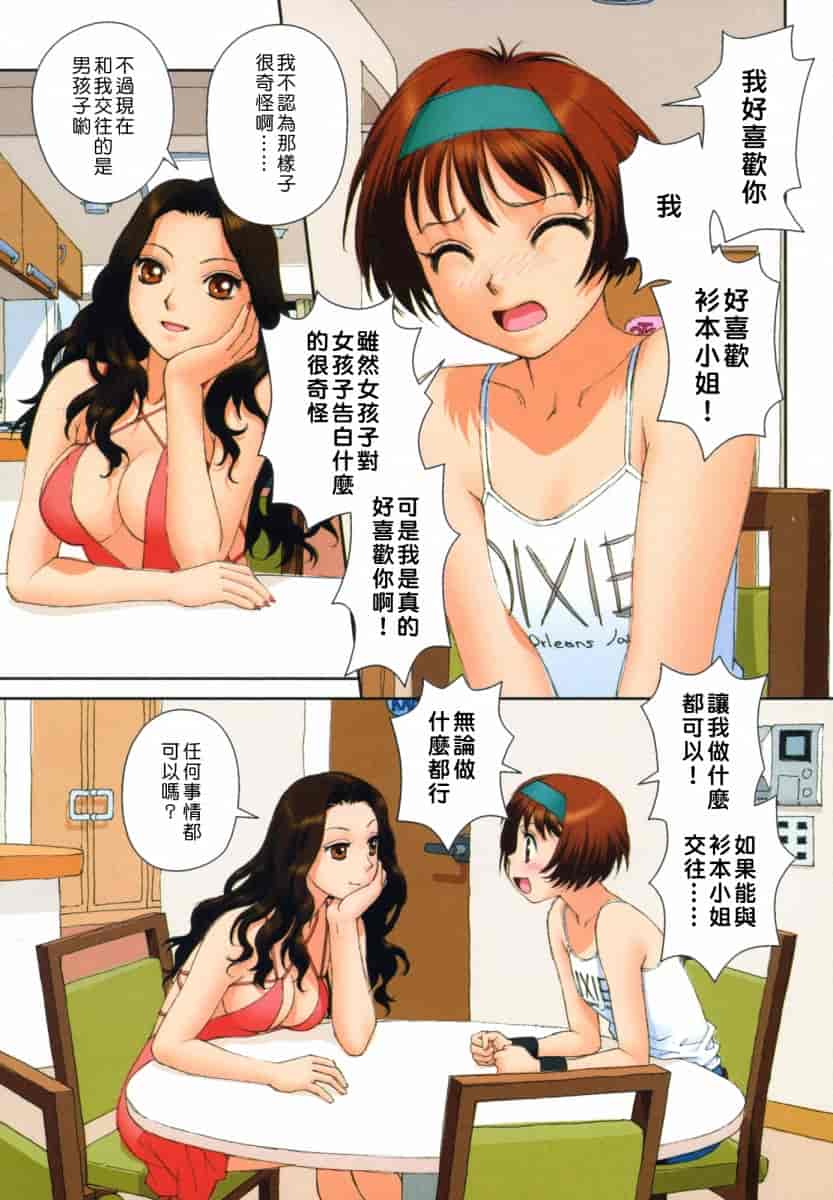 汉化版-[唯登詩樹] MAIの部屋 第01集 [中文化]_第4集