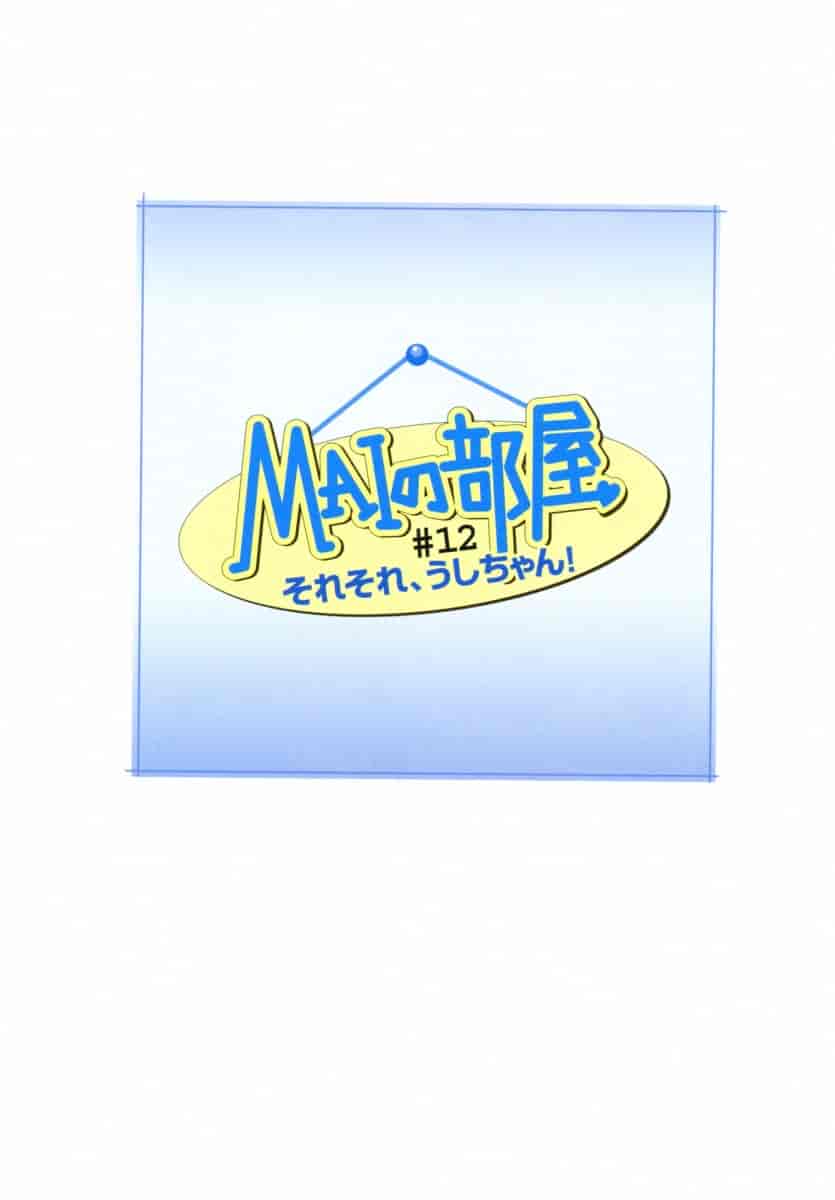 汉化版-[唯登詩樹] MAIの部屋 第01集 [中文化]_第4集