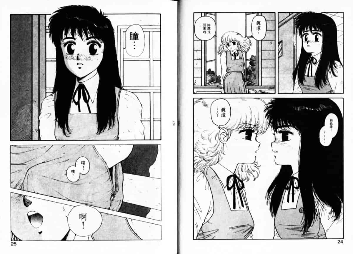汉化版-[唯登詩樹] Misty Girl_第1集