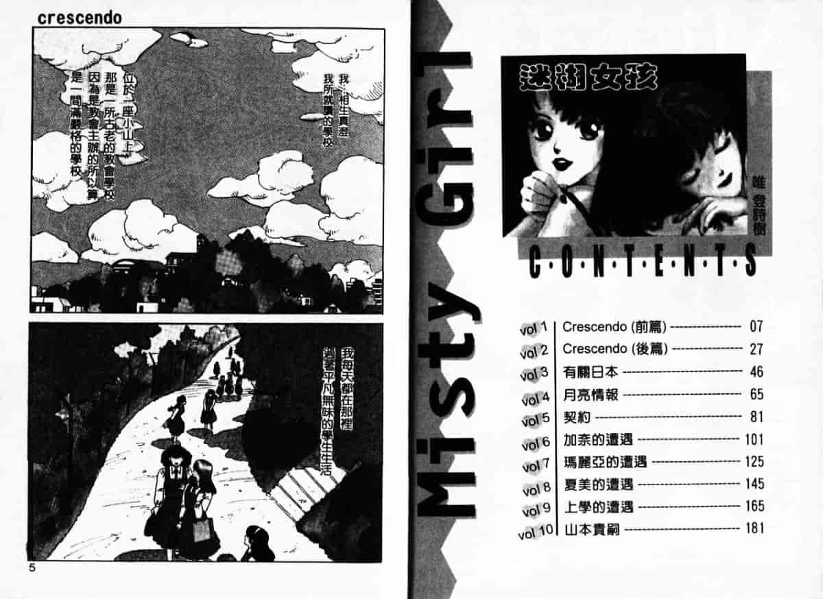 汉化版-[唯登詩樹] Misty Girl_第1集