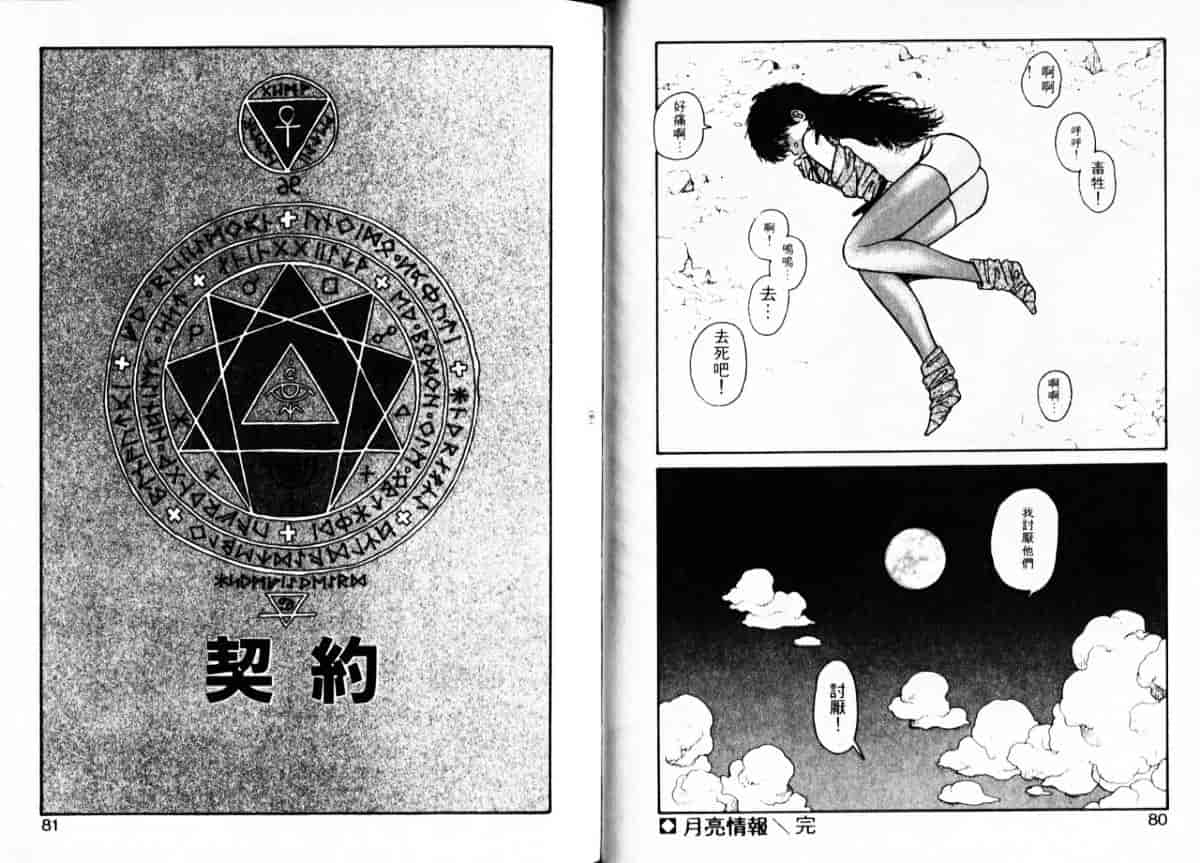 汉化版-[唯登詩樹] Misty Girl_第2集