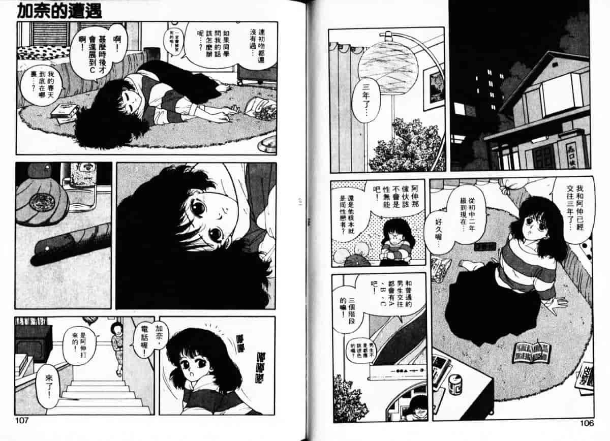 汉化版-[唯登詩樹] Misty Girl_第3集
