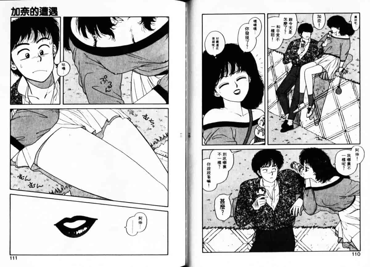 汉化版-[唯登詩樹] Misty Girl_第3集