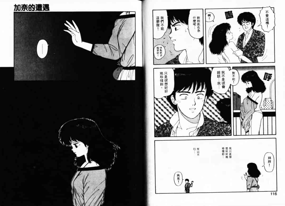 汉化版-[唯登詩樹] Misty Girl_第3集