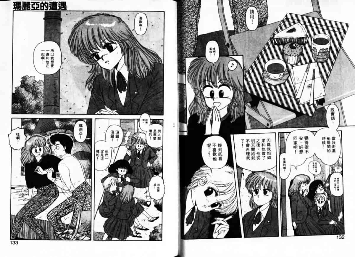 汉化版-[唯登詩樹] Misty Girl_第3集