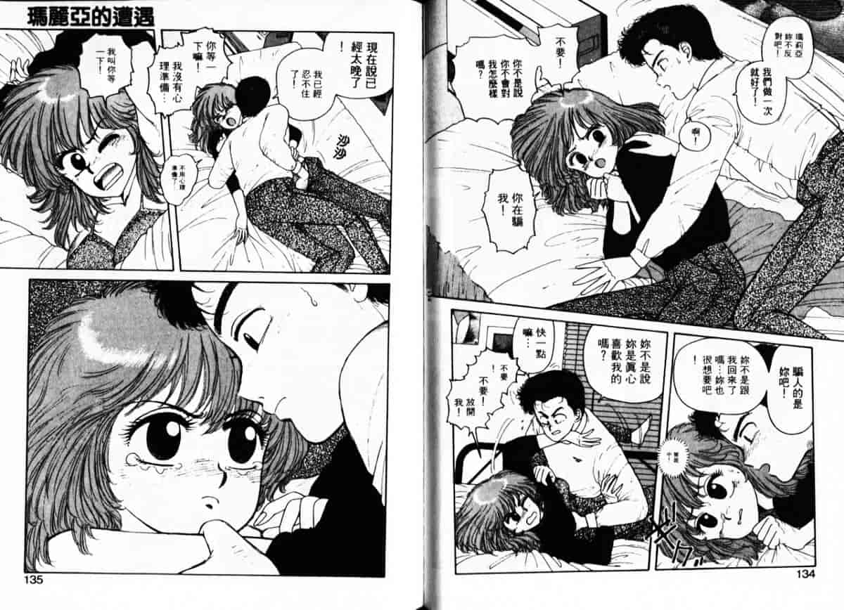 汉化版-[唯登詩樹] Misty Girl_第3集