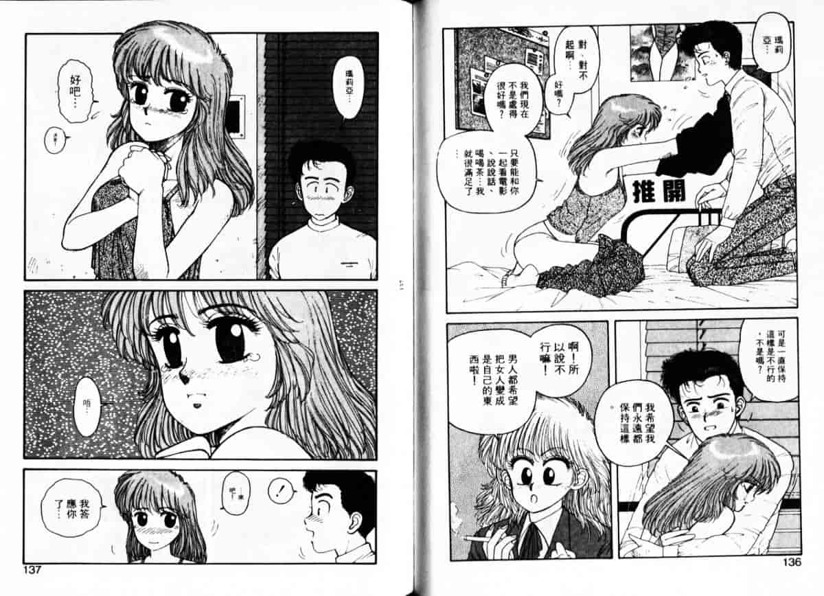 汉化版-[唯登詩樹] Misty Girl_第3集