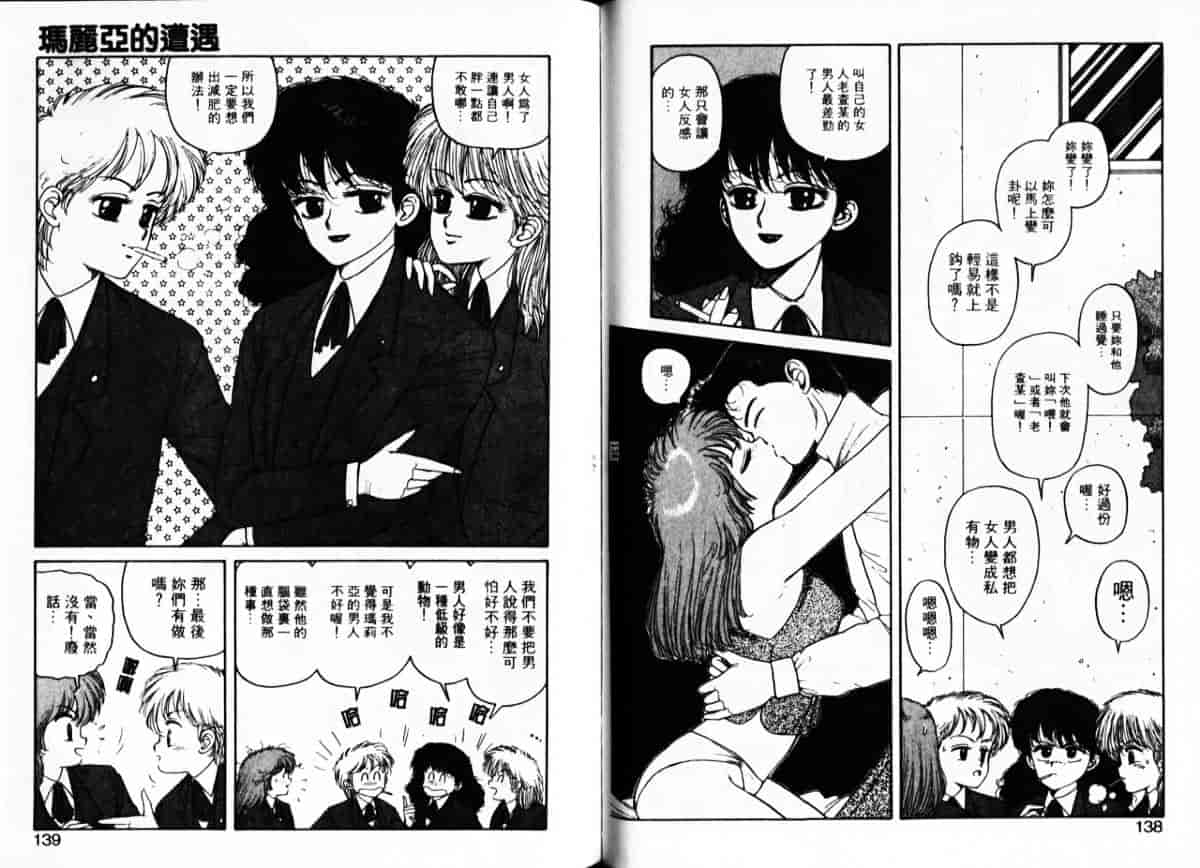 汉化版-[唯登詩樹] Misty Girl_第3集