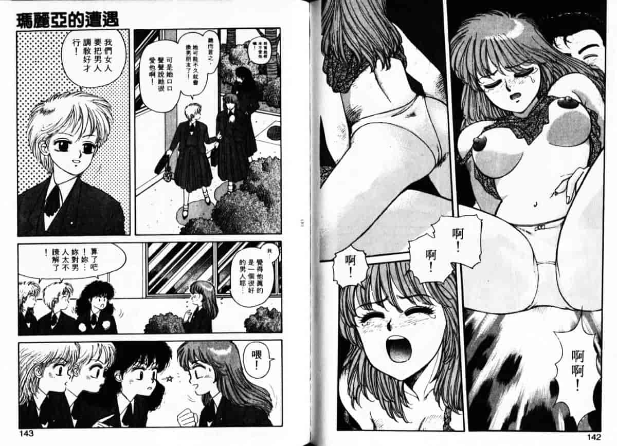 汉化版-[唯登詩樹] Misty Girl_第3集