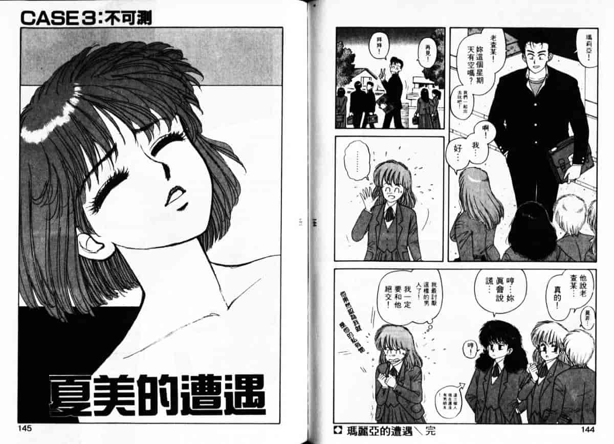 汉化版-[唯登詩樹] Misty Girl_第3集