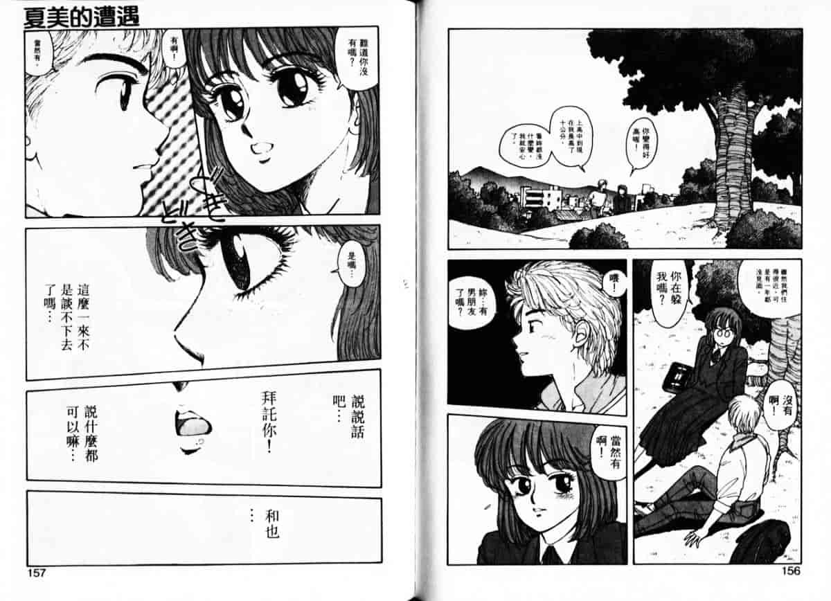 汉化版-[唯登詩樹] Misty Girl_第4集