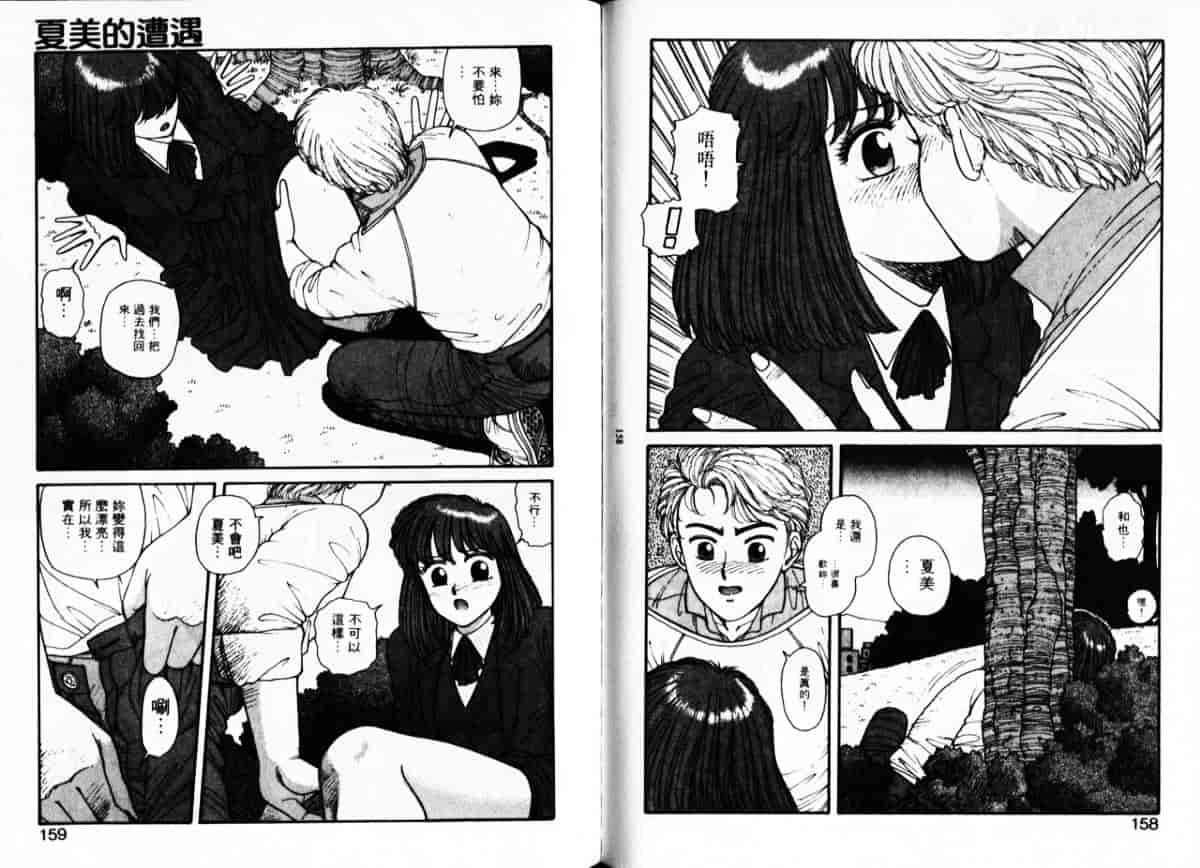汉化版-[唯登詩樹] Misty Girl_第4集