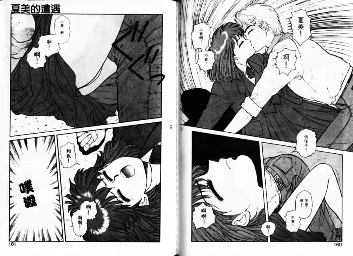 汉化版-[唯登詩樹] Misty Girl_第4集