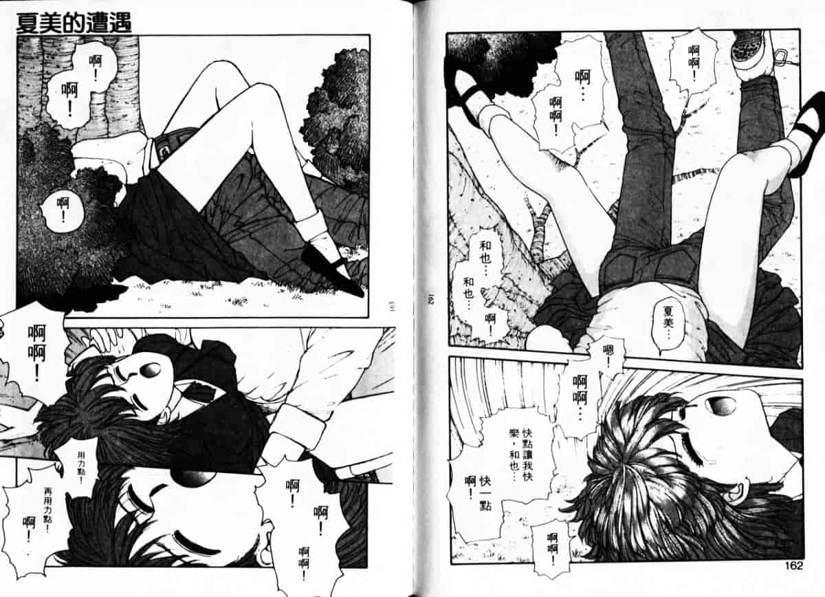 汉化版-[唯登詩樹] Misty Girl_第4集
