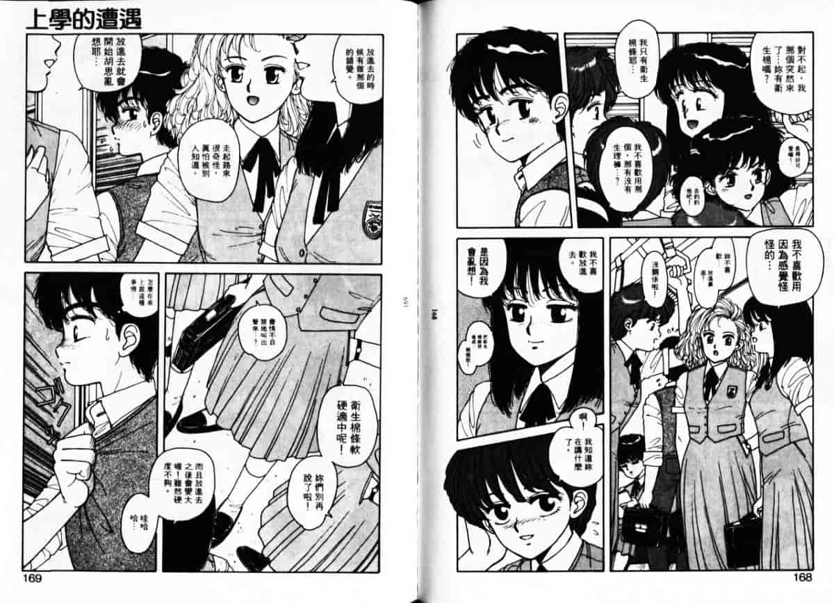 汉化版-[唯登詩樹] Misty Girl_第4集
