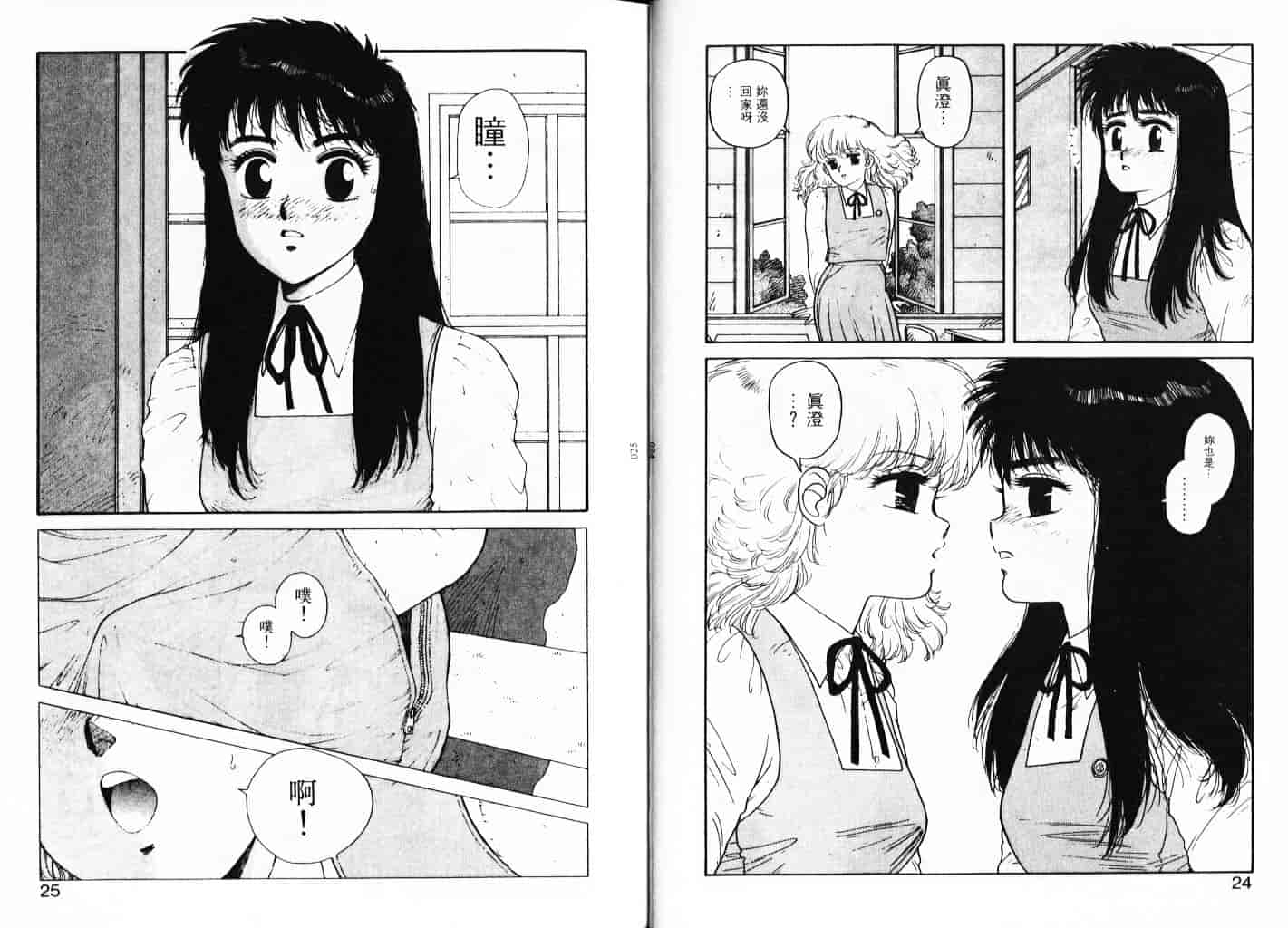 汉化版-[唯登詩樹] Misty Girl_1_第1集