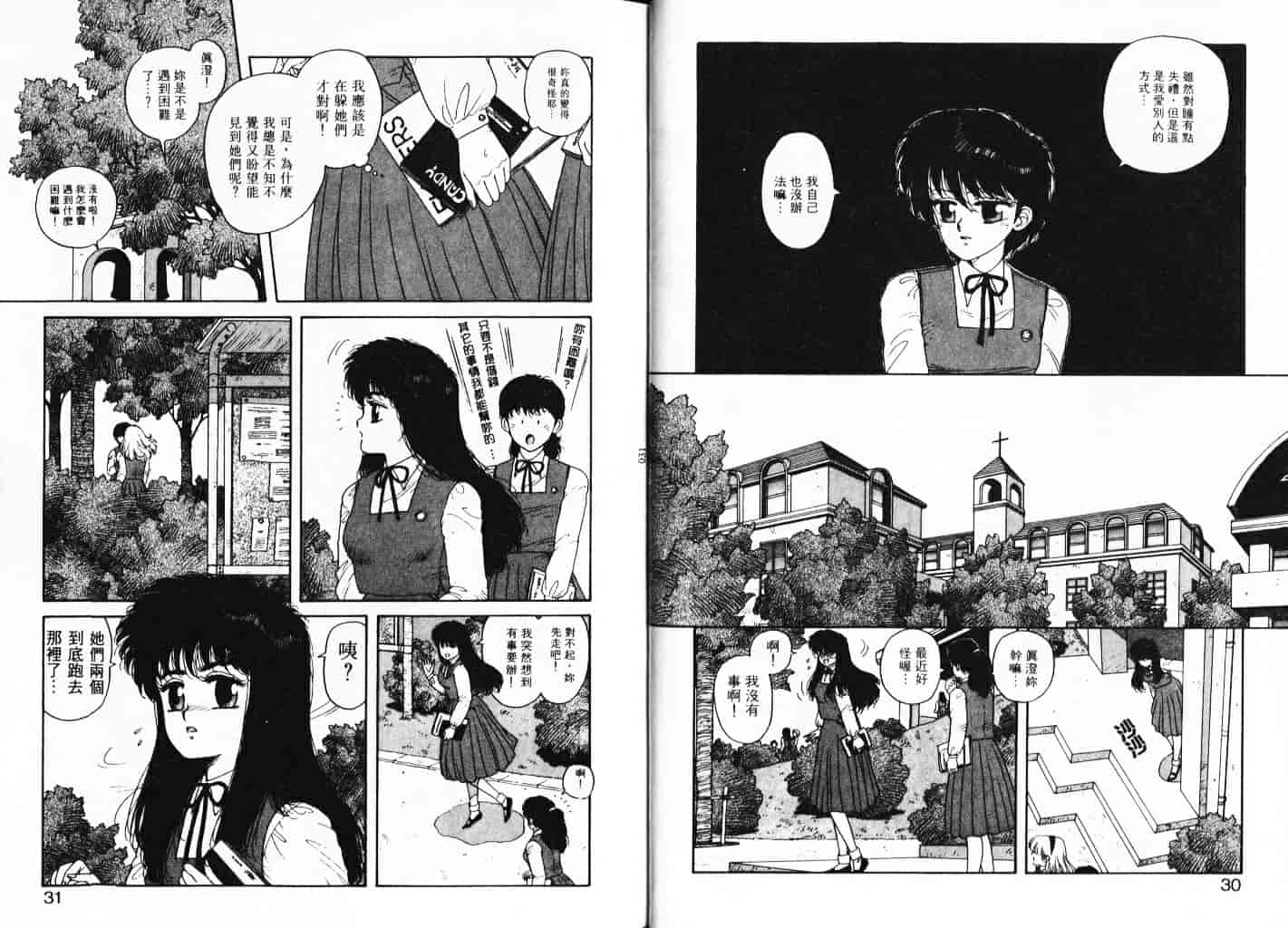 汉化版-[唯登詩樹] Misty Girl_1_第1集