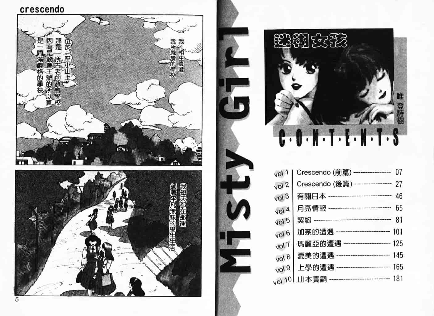 汉化版-[唯登詩樹] Misty Girl_1_第1集
