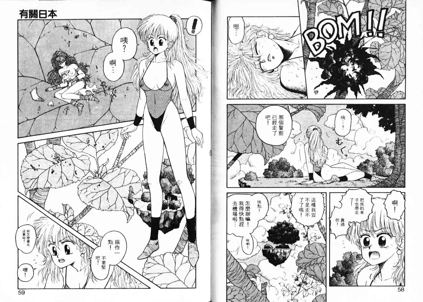 汉化版-[唯登詩樹] Misty Girl_1_第2集