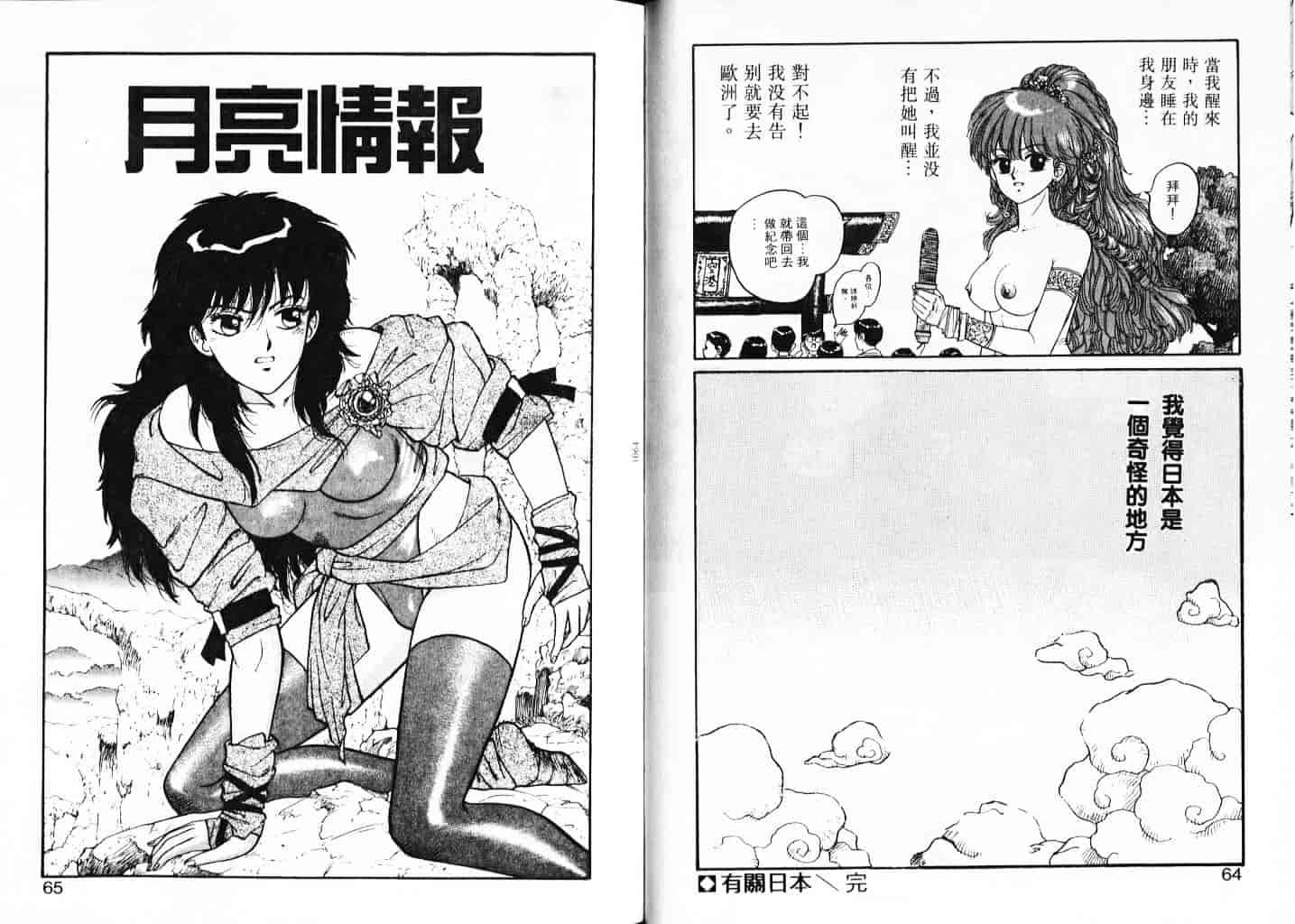 汉化版-[唯登詩樹] Misty Girl_1_第2集