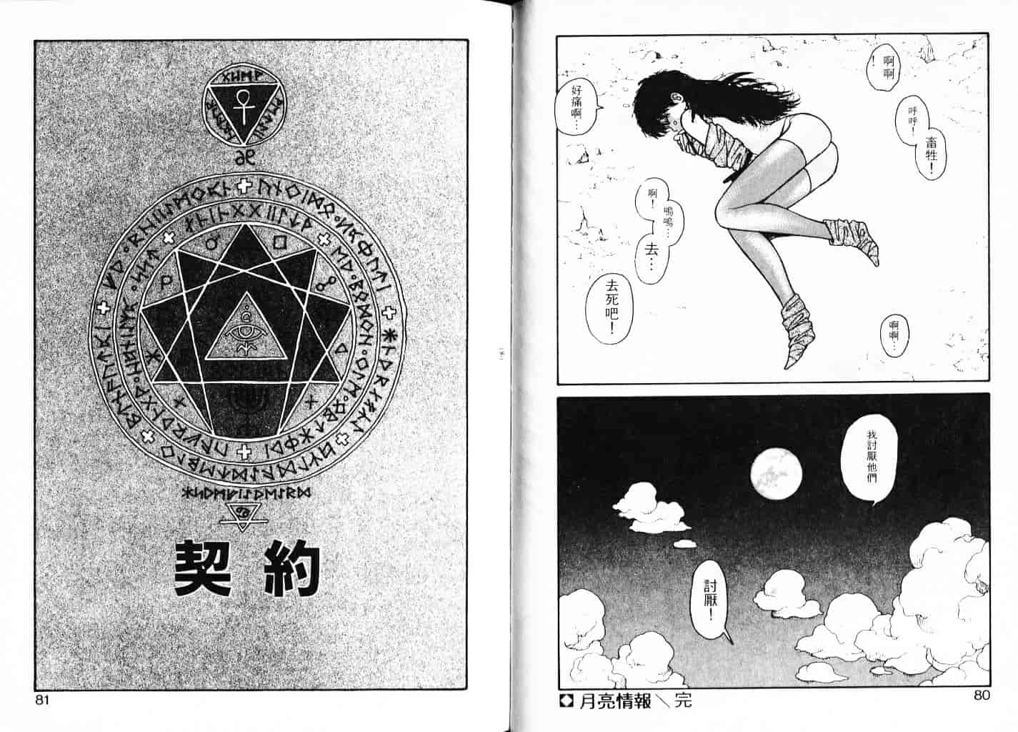 汉化版-[唯登詩樹] Misty Girl_1_第2集