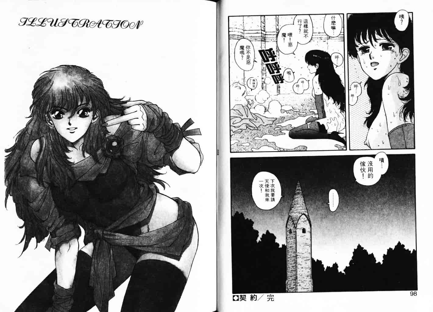 汉化版-[唯登詩樹] Misty Girl_1_第2集